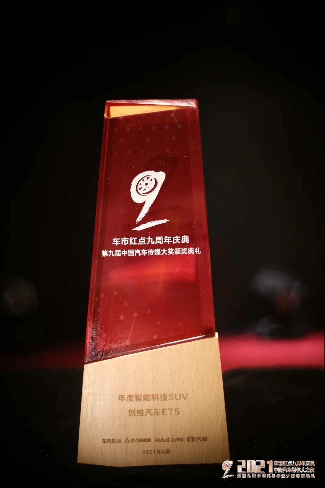 创维汽车在“第九届中国汽车传媒大奖颁奖典礼...